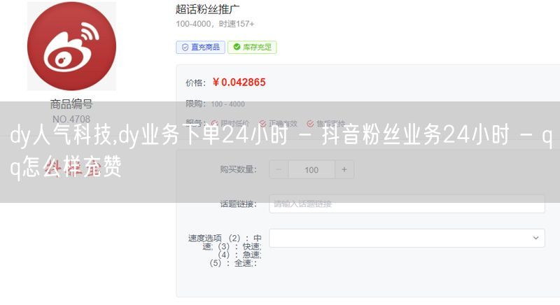 dy人气科技,dy业务下单24小时 - 抖音粉丝业务24小时 - qq怎么样充赞