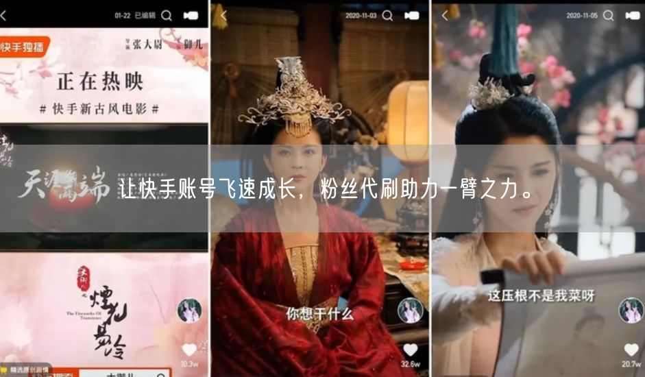 让快手账号飞速成长，粉丝代刷助力一臂之力。